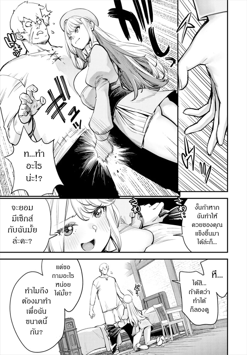 ถ้าไม่แน่ อย่าแหย่สาวกิลด์ 2 12
