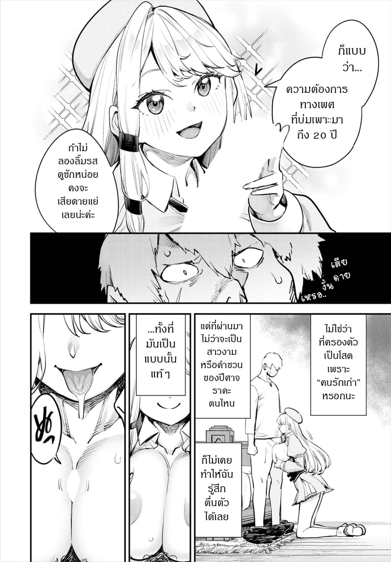ถ้าไม่แน่ อย่าแหย่สาวกิลด์ 2 13