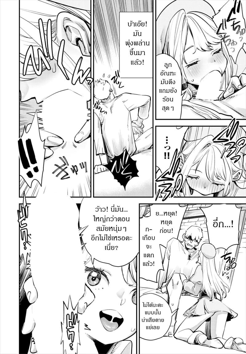 ถ้าไม่แน่ อย่าแหย่สาวกิลด์ 2 15