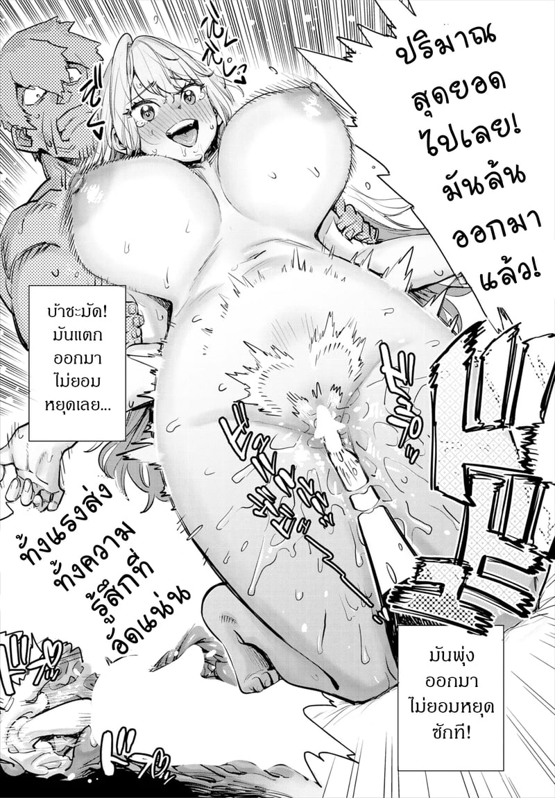 ถ้าไม่แน่ อย่าแหย่สาวกิลด์ 2 21