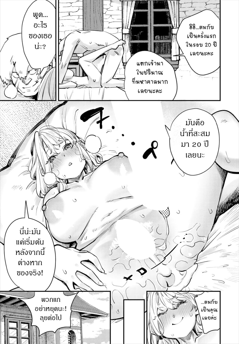 ถ้าไม่แน่ อย่าแหย่สาวกิลด์ 2 22
