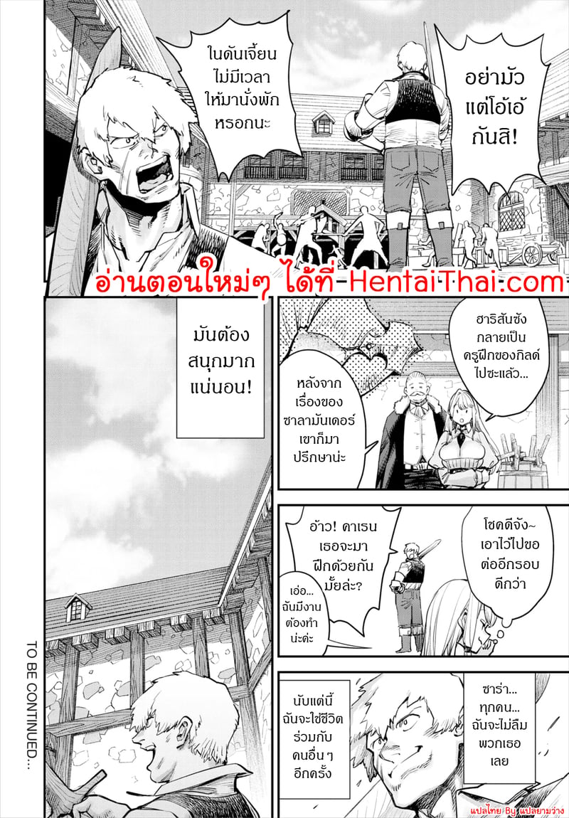 ถ้าไม่แน่ อย่าแหย่สาวกิลด์ 2 23