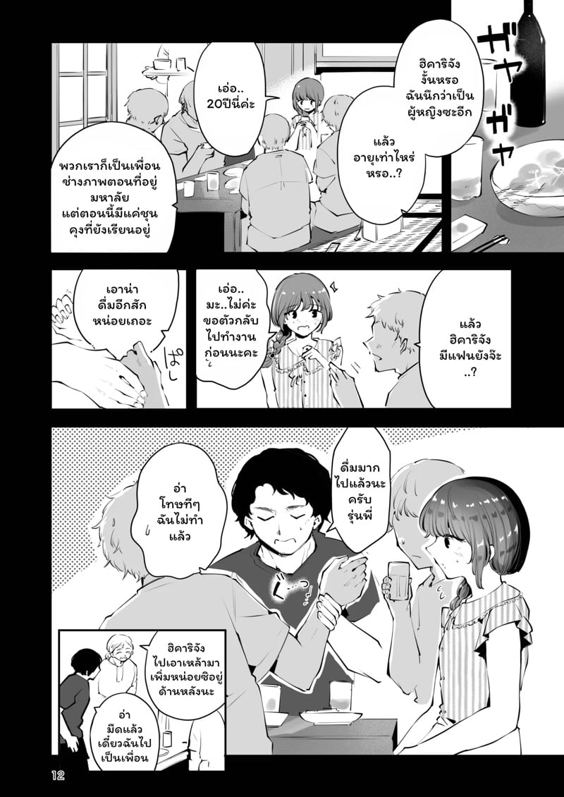 ค่ำคืนใต้แสงจันทร์ 11