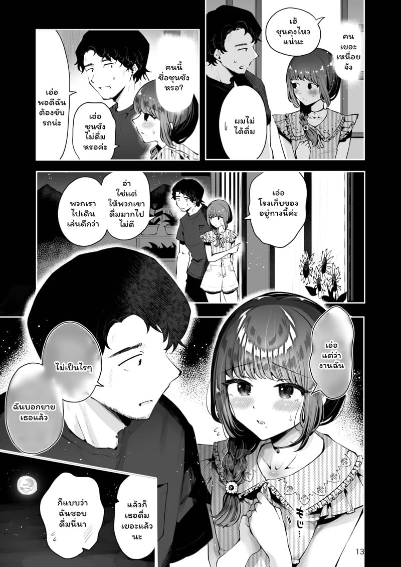 ค่ำคืนใต้แสงจันทร์ 12
