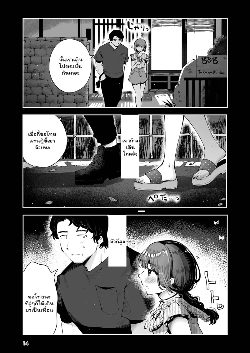 ค่ำคืนใต้แสงจันทร์ 13