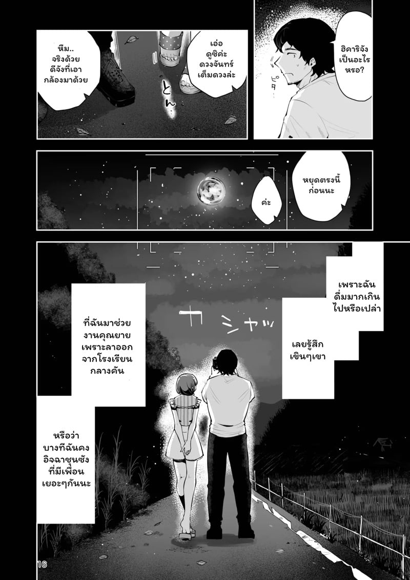 ค่ำคืนใต้แสงจันทร์ 15