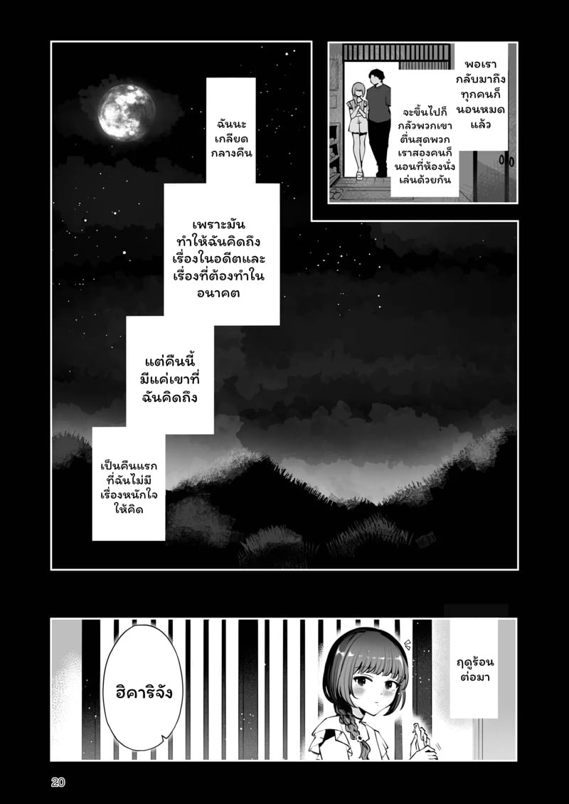 ค่ำคืนใต้แสงจันทร์ 19