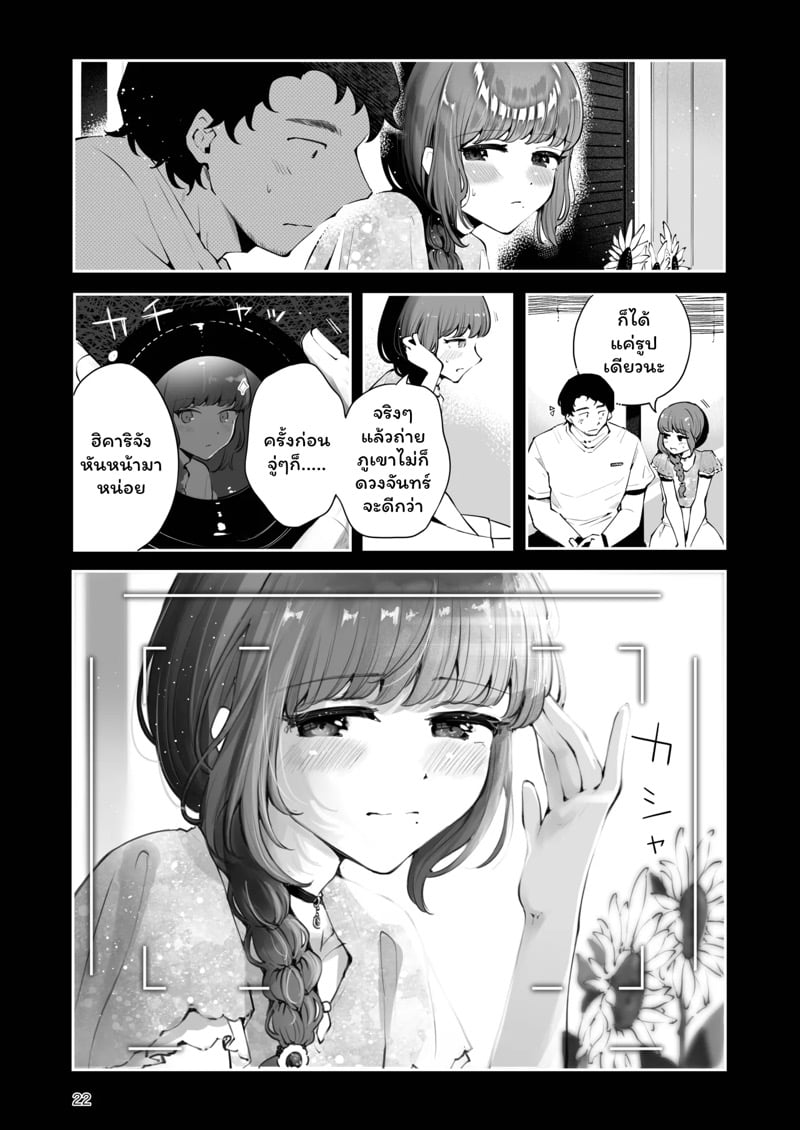 ค่ำคืนใต้แสงจันทร์ 21