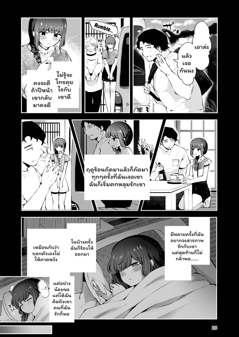ค่ำคืนใต้แสงจันทร์ 24