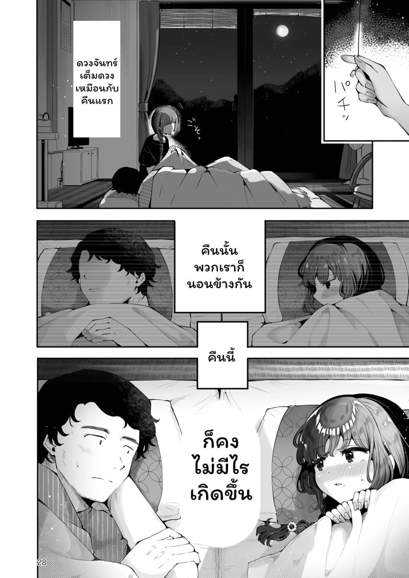 ค่ำคืนใต้แสงจันทร์ 27