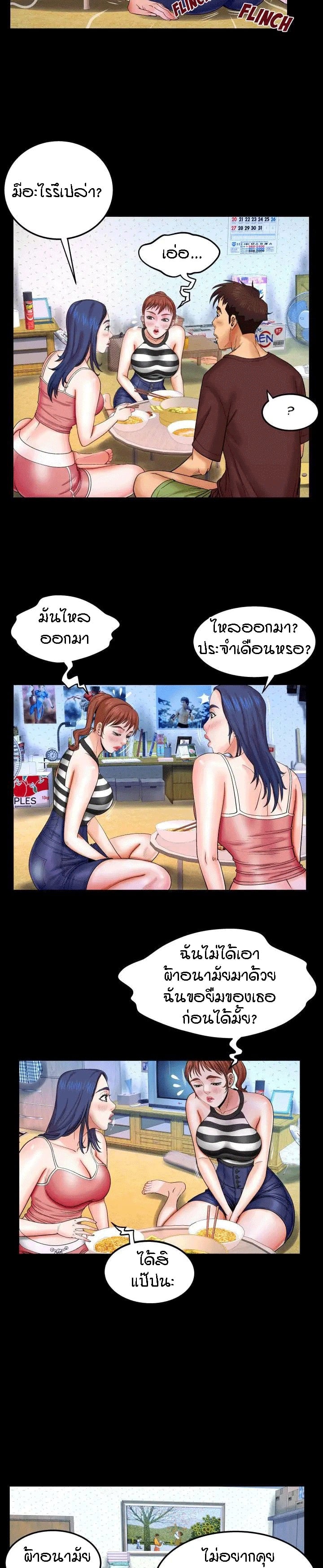 ป้าสาวผม ขาวมั้ยล่ะ 25 12