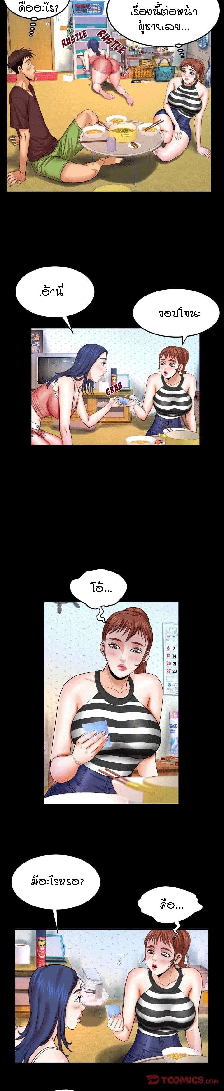 ป้าสาวผม ขาวมั้ยล่ะ 25 13