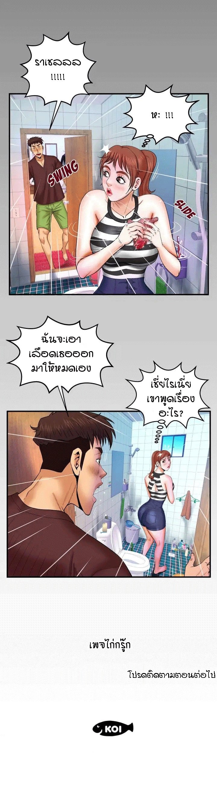 ป้าสาวผม ขาวมั้ยล่ะ 25 18