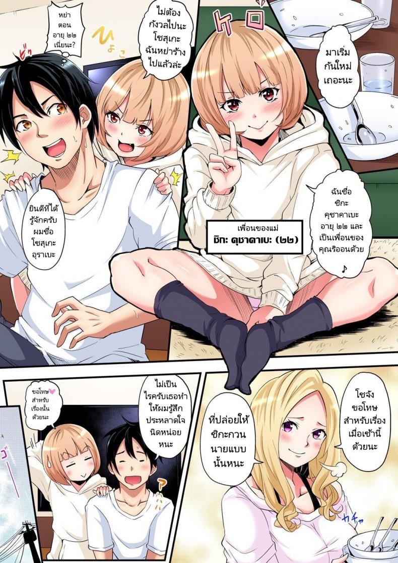 คุณแม่สาวแกล 4