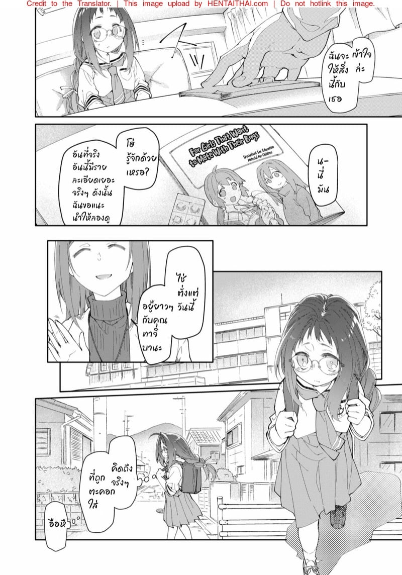 ไอแมงปอแมน 2 17