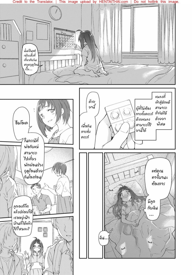 ไอแมงปอแมน 2 19
