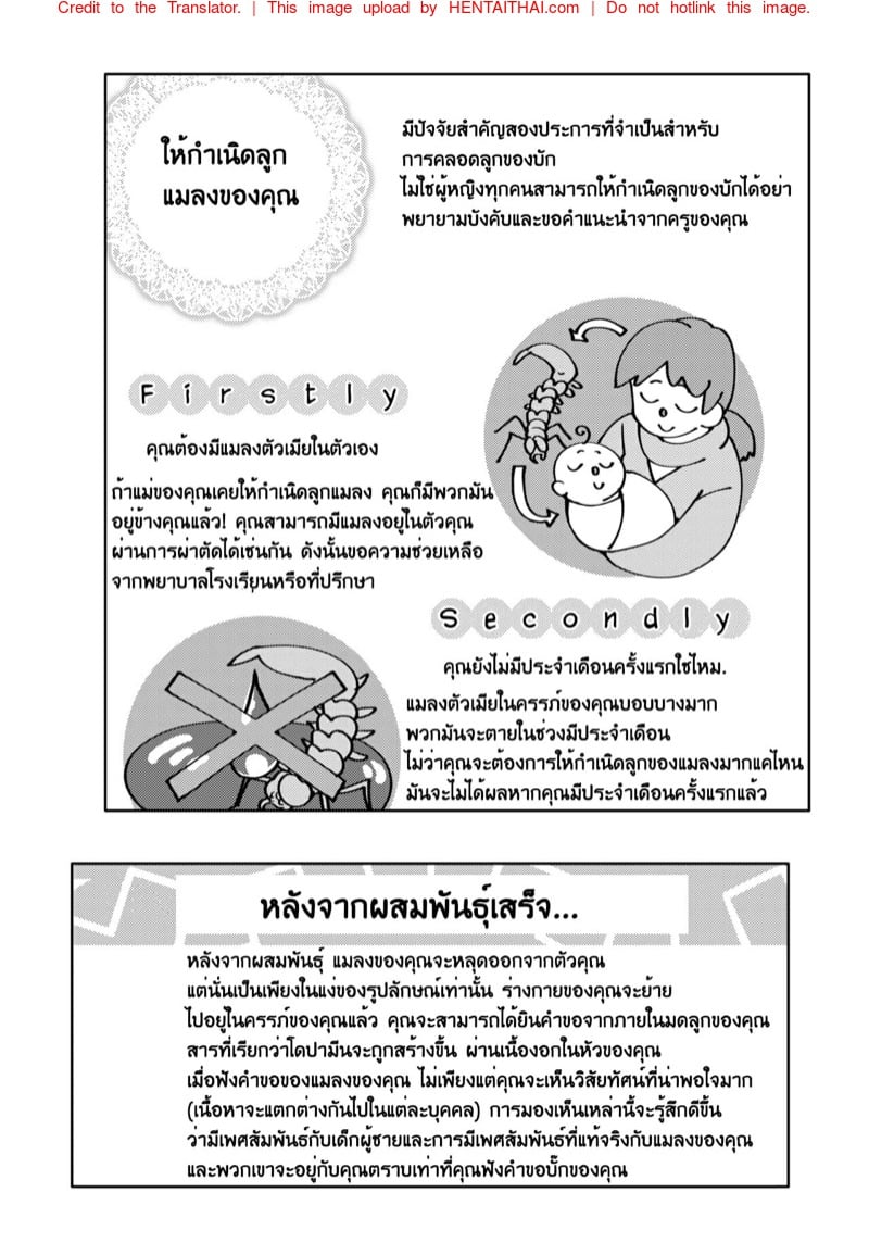 ไอแมงปอแมน 2 44