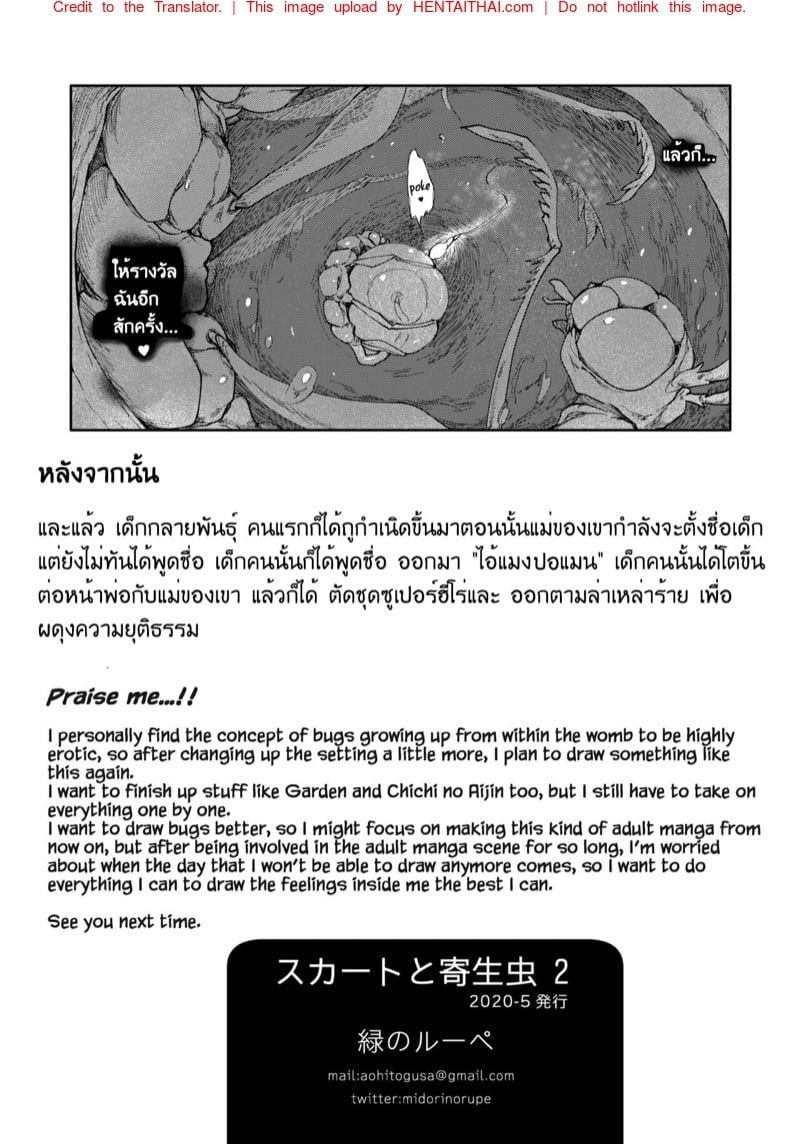 ไอแมงปอแมน 2 56