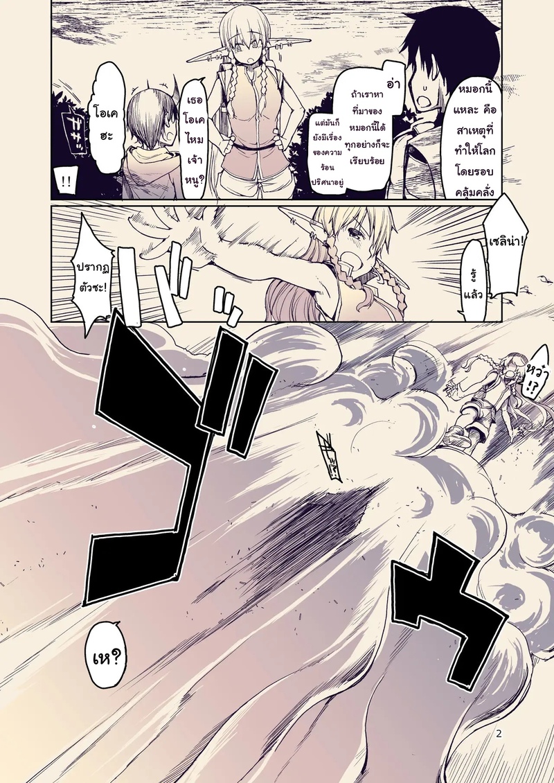 บันทึกข้ามสายพันธุ์ของสาวเอลฟ์ 10 3