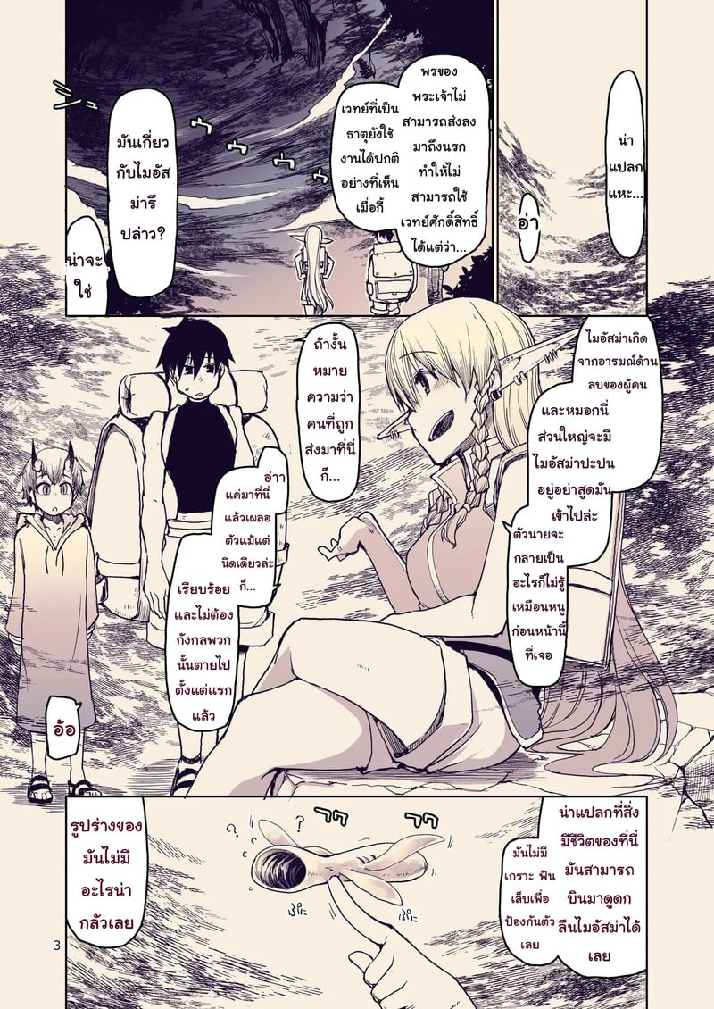 บันทึกข้ามสายพันธุ์ของสาวเอลฟ์ 10 4
