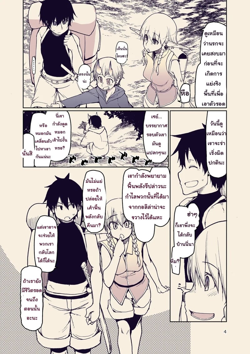 บันทึกข้ามสายพันธุ์ของสาวเอลฟ์ 10 5