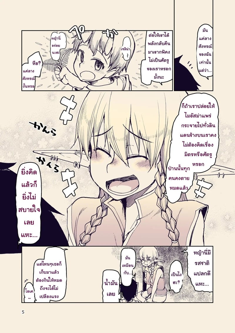 บันทึกข้ามสายพันธุ์ของสาวเอลฟ์ 10 6
