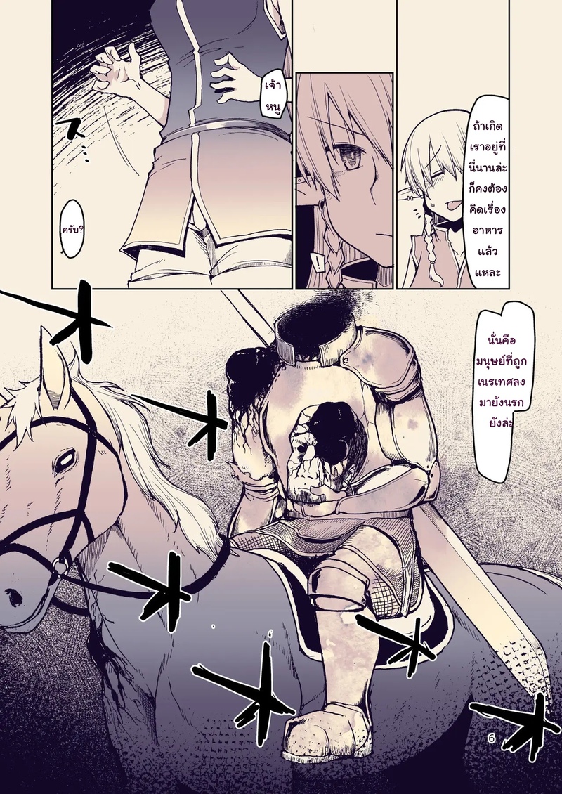 บันทึกข้ามสายพันธุ์ของสาวเอลฟ์ 10 7