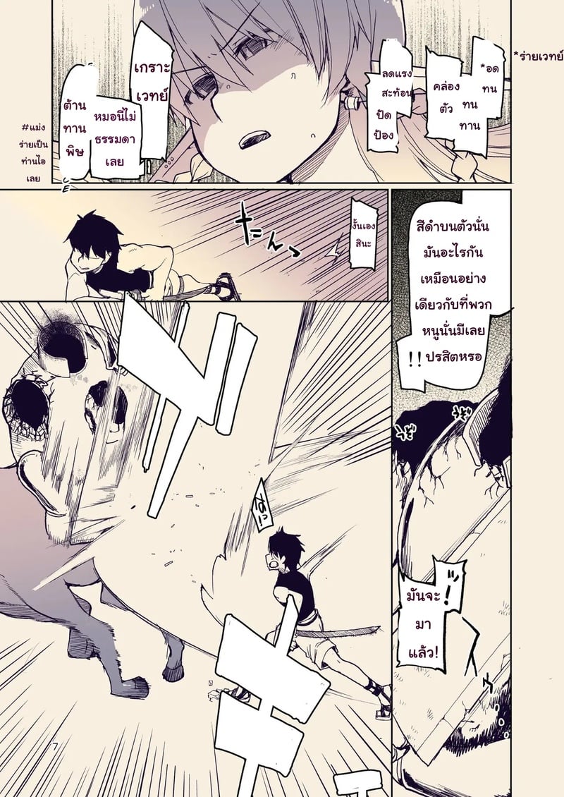 บันทึกข้ามสายพันธุ์ของสาวเอลฟ์ 10 8