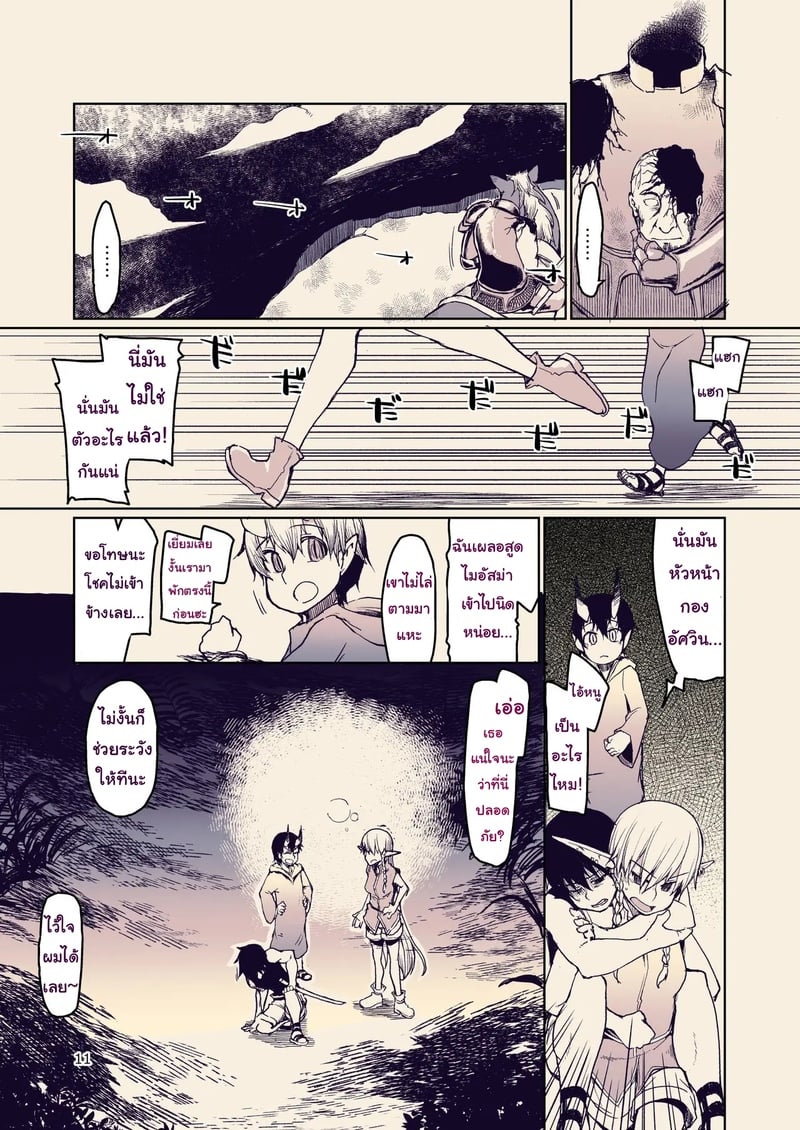 บันทึกข้ามสายพันธุ์ของสาวเอลฟ์ 10 12