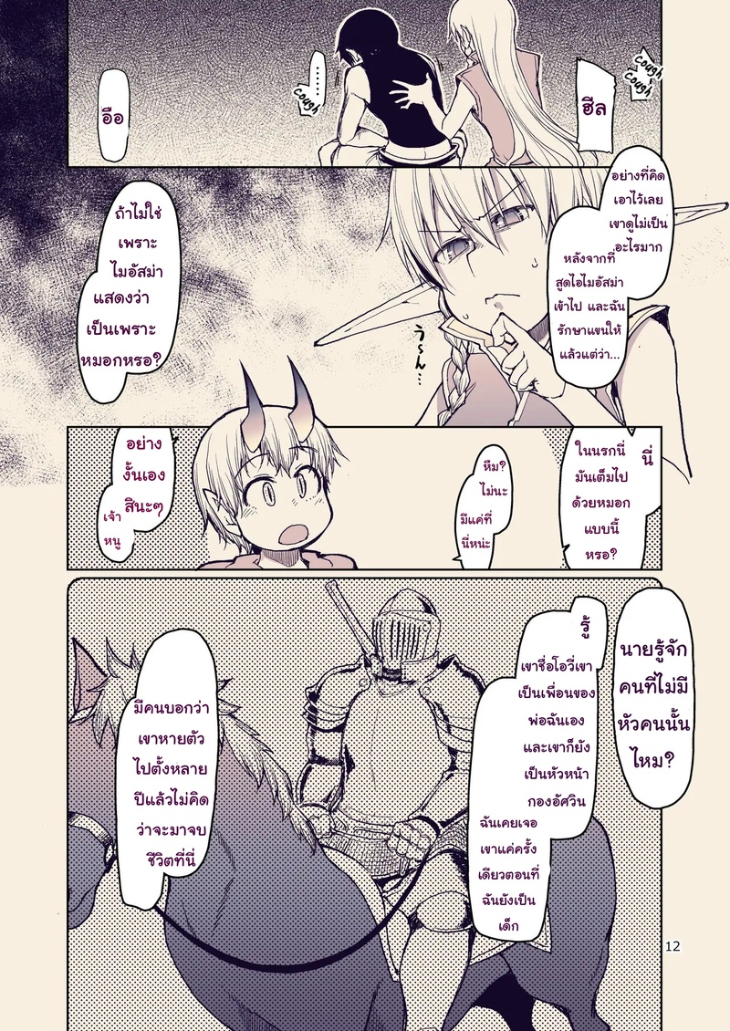 บันทึกข้ามสายพันธุ์ของสาวเอลฟ์ 10 13