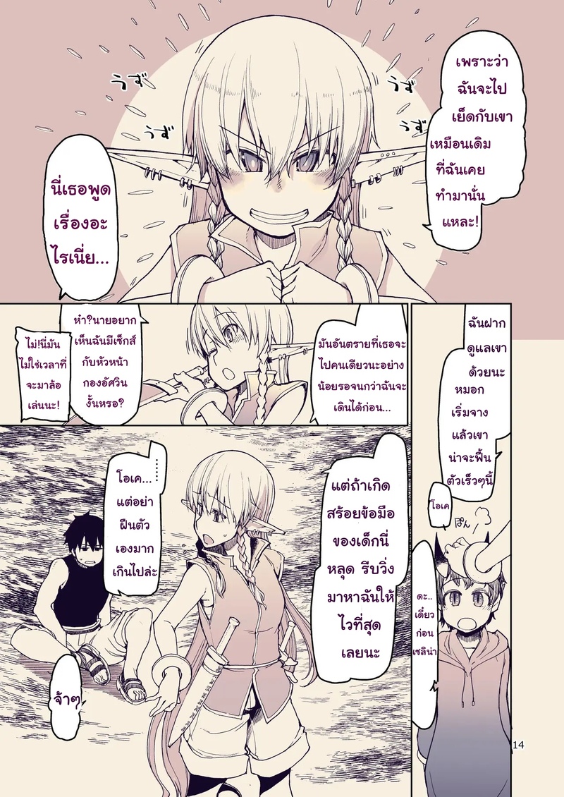 บันทึกข้ามสายพันธุ์ของสาวเอลฟ์ 10 15