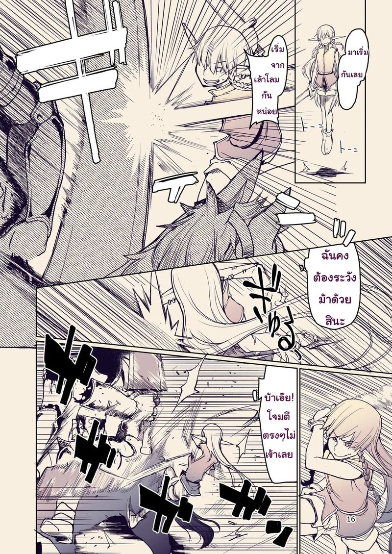 บันทึกข้ามสายพันธุ์ของสาวเอลฟ์ 10 17