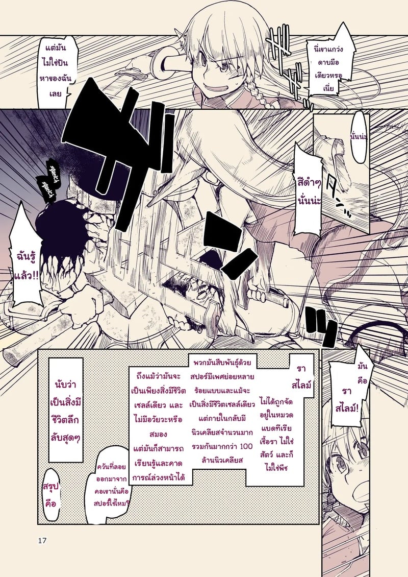 บันทึกข้ามสายพันธุ์ของสาวเอลฟ์ 10 18