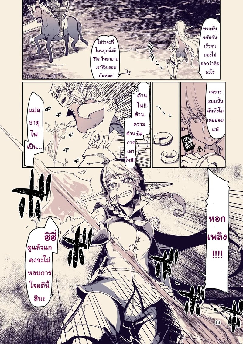 บันทึกข้ามสายพันธุ์ของสาวเอลฟ์ 10 19