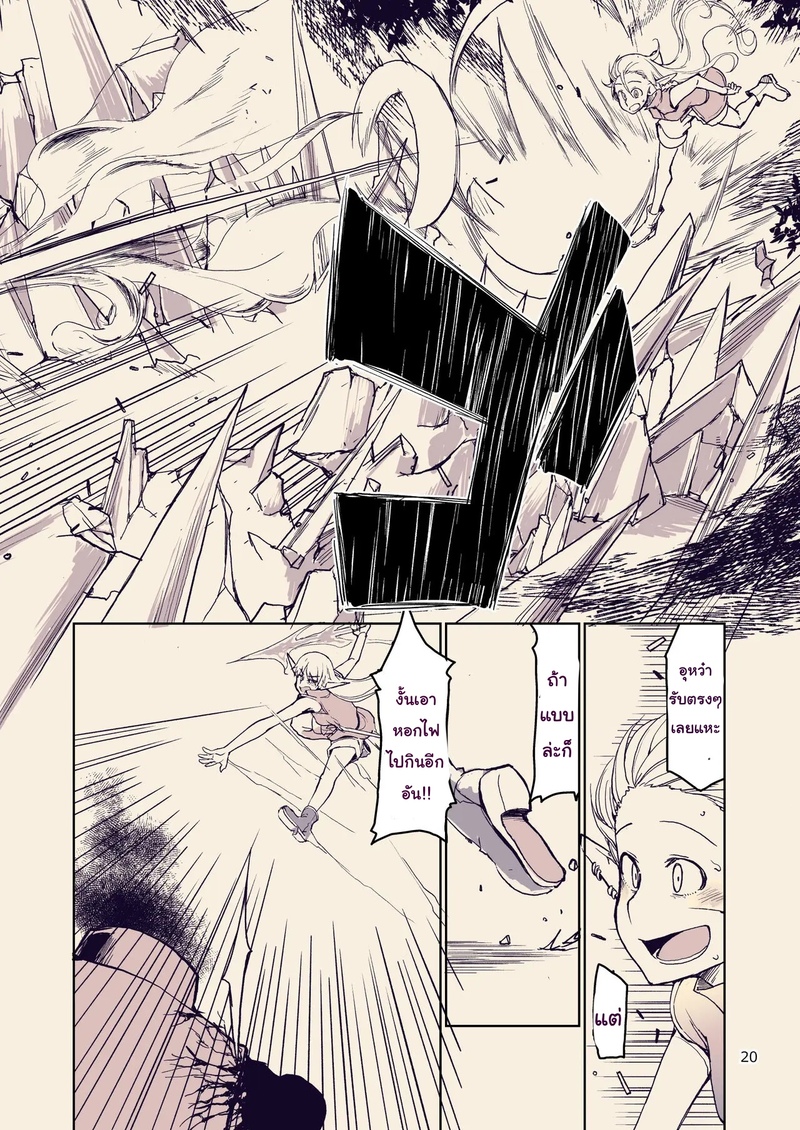 บันทึกข้ามสายพันธุ์ของสาวเอลฟ์ 10 21