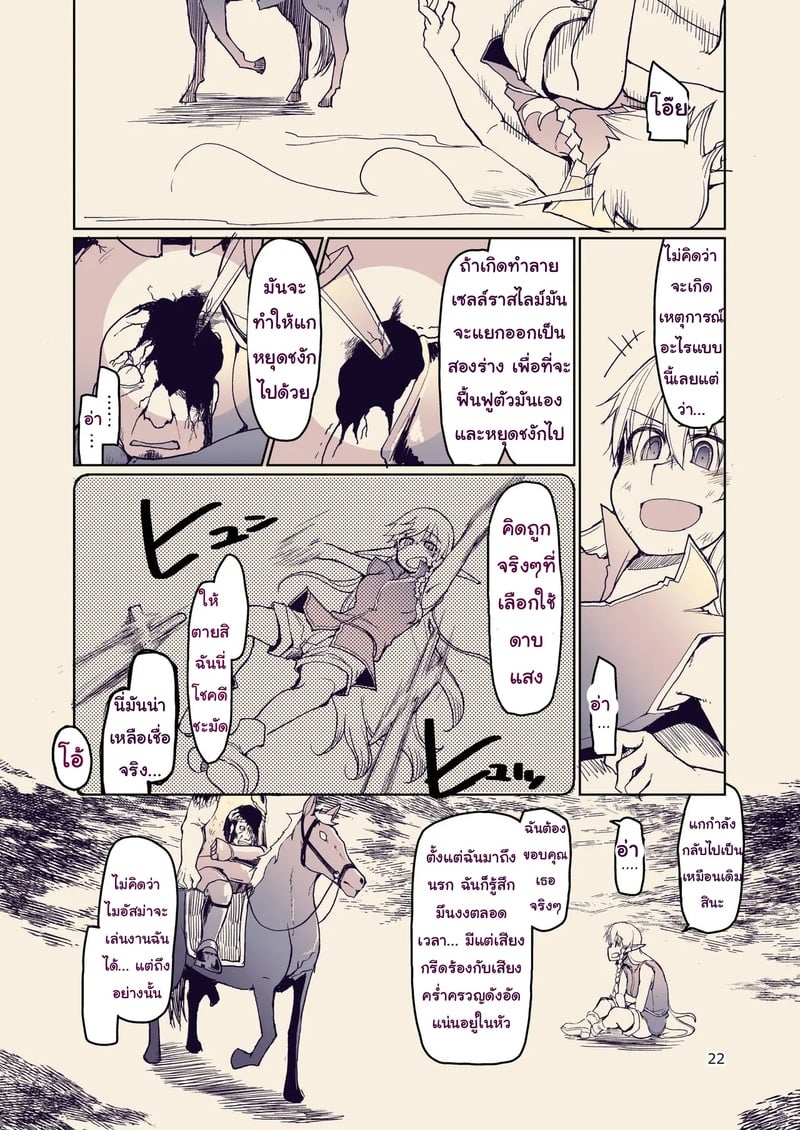 บันทึกข้ามสายพันธุ์ของสาวเอลฟ์ 10 23