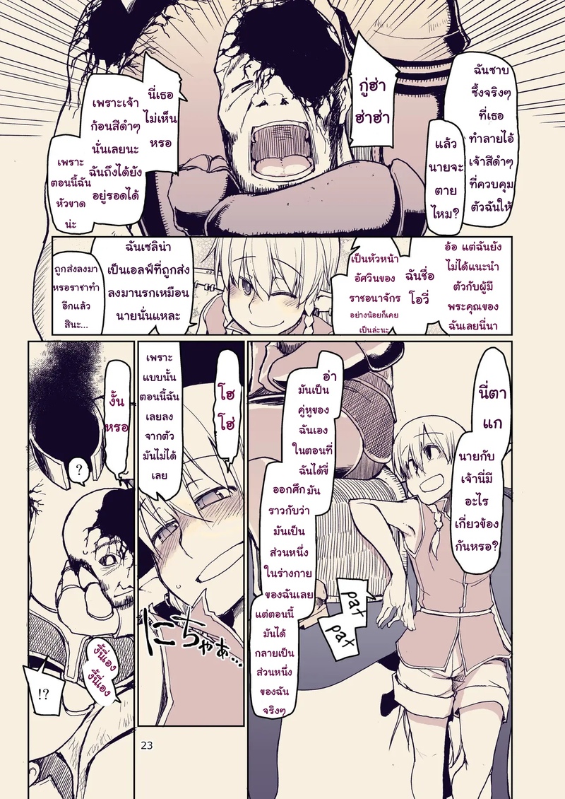 บันทึกข้ามสายพันธุ์ของสาวเอลฟ์ 10 24