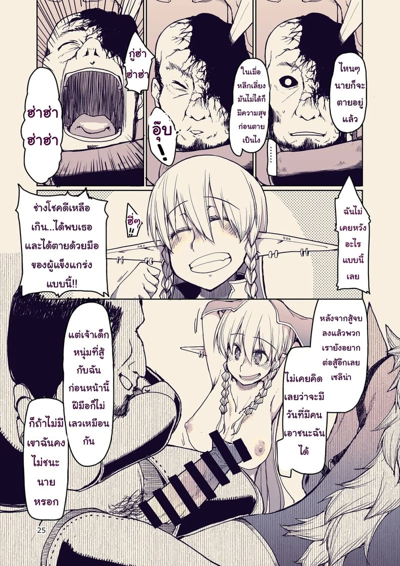 บันทึกข้ามสายพันธุ์ของสาวเอลฟ์ 10 26