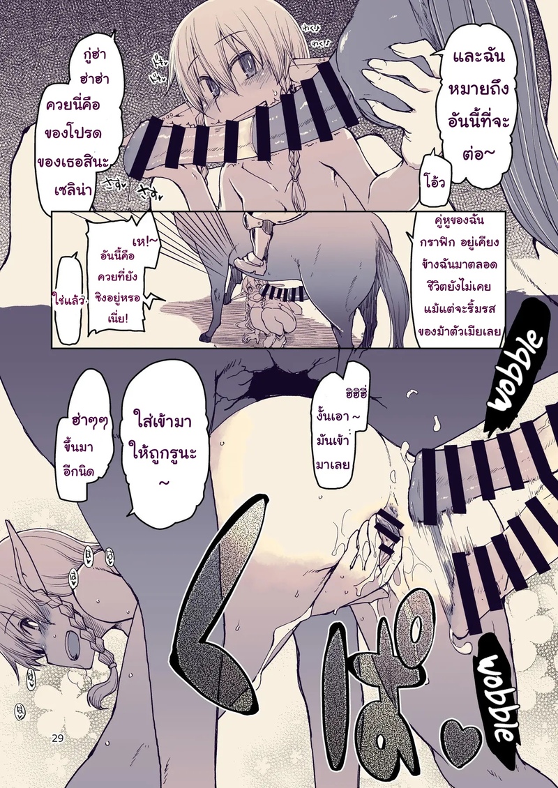 บันทึกข้ามสายพันธุ์ของสาวเอลฟ์ 10 30