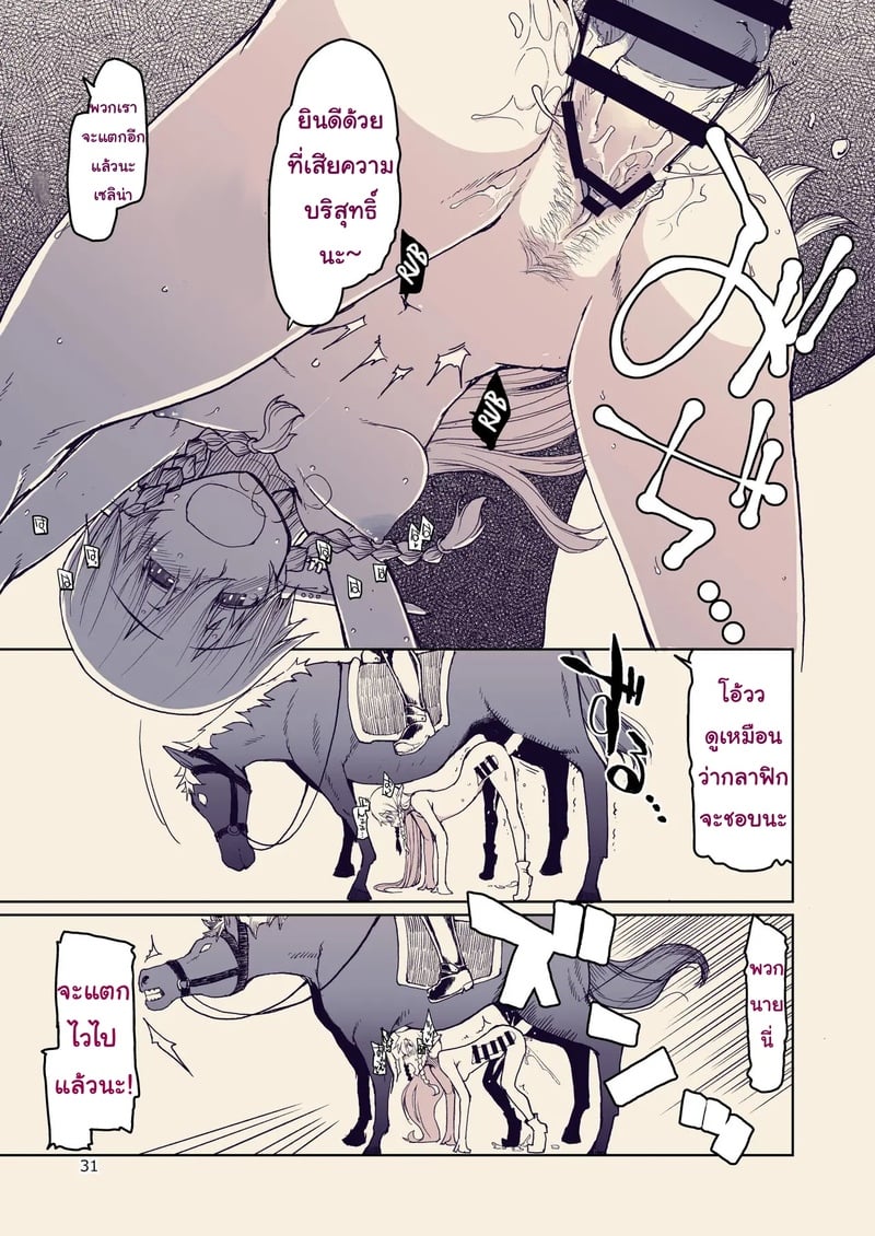 บันทึกข้ามสายพันธุ์ของสาวเอลฟ์ 10 32