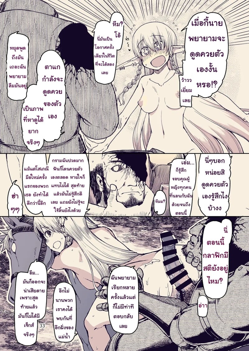 บันทึกข้ามสายพันธุ์ของสาวเอลฟ์ 10 34