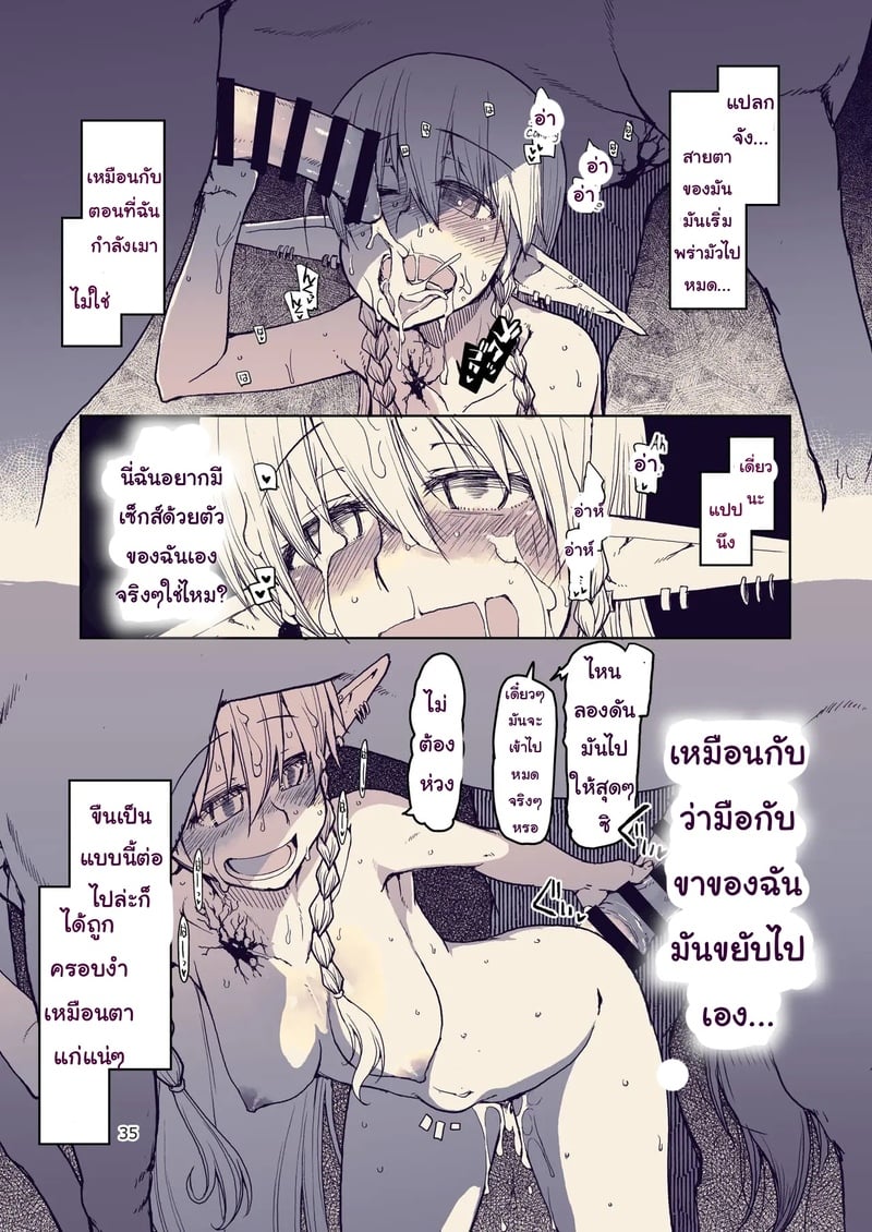 บันทึกข้ามสายพันธุ์ของสาวเอลฟ์ 10 36