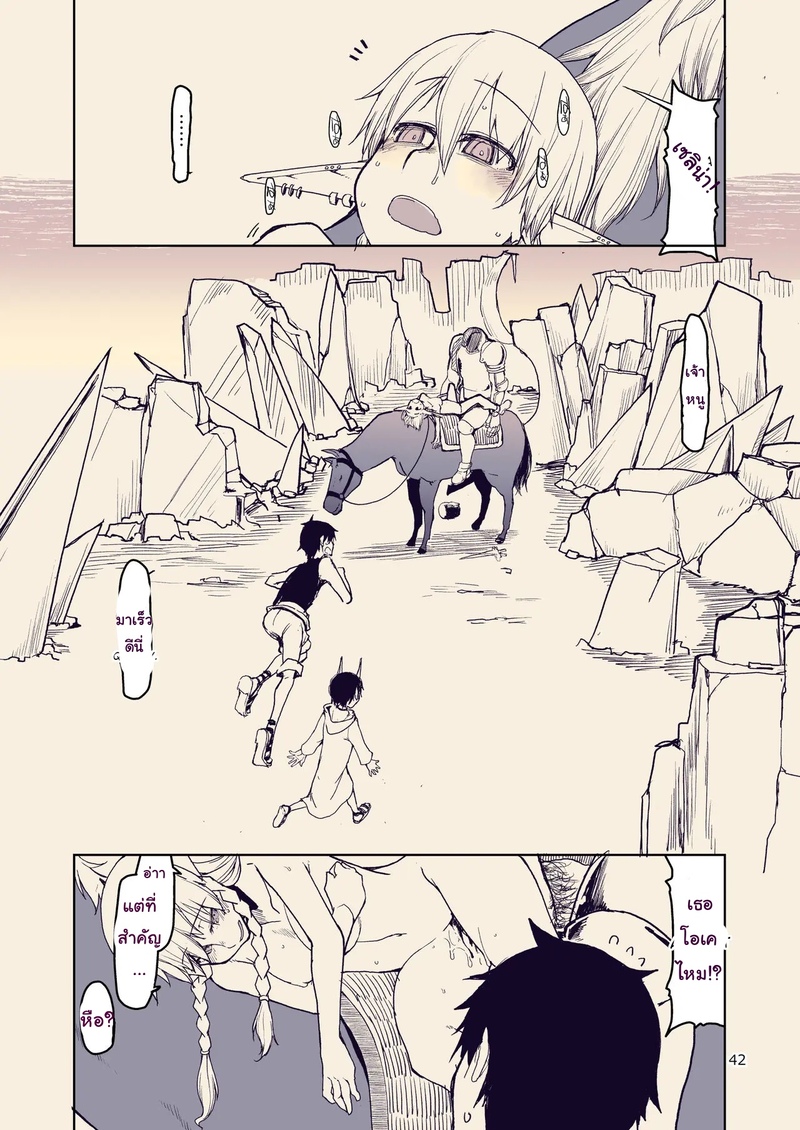 บันทึกข้ามสายพันธุ์ของสาวเอลฟ์ 10 43