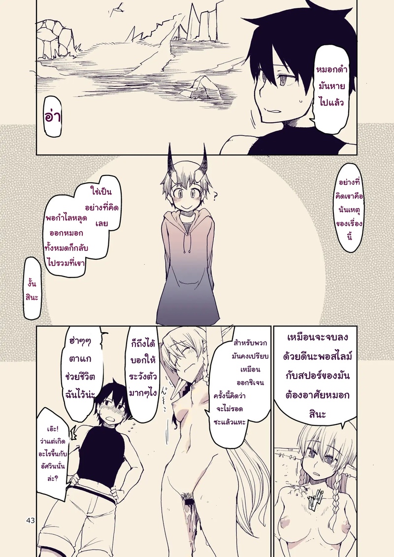บันทึกข้ามสายพันธุ์ของสาวเอลฟ์ 10 44
