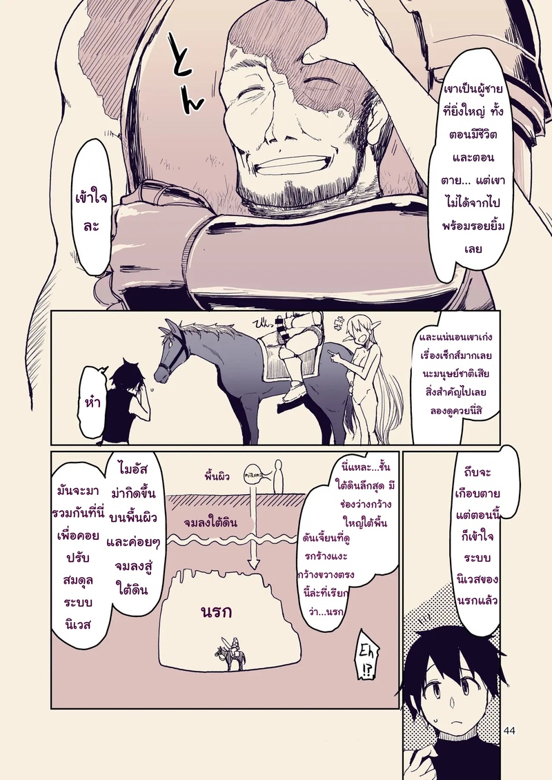 บันทึกข้ามสายพันธุ์ของสาวเอลฟ์ 10 45
