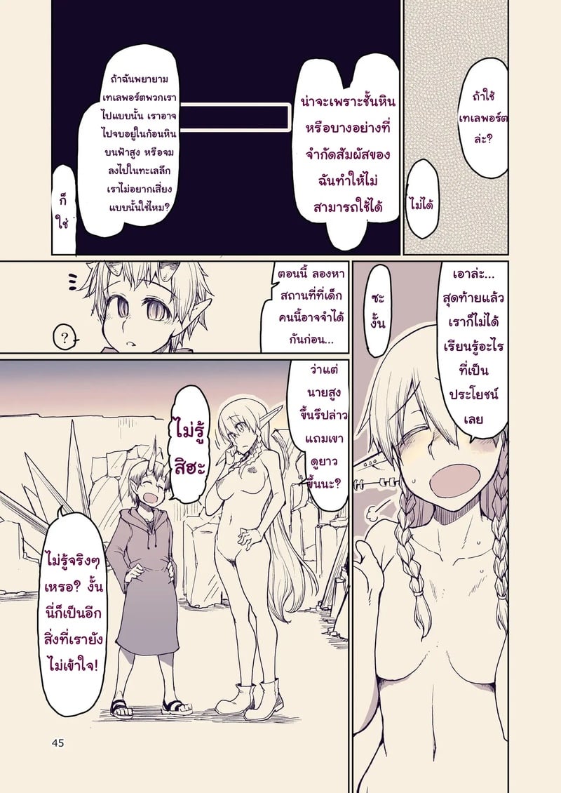 บันทึกข้ามสายพันธุ์ของสาวเอลฟ์ 10 46
