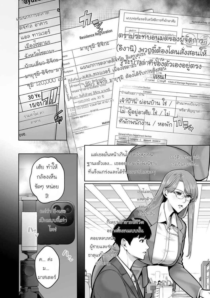 ธาตแท้มนุษย์: ชิโร่และอิจิกะ 2 4