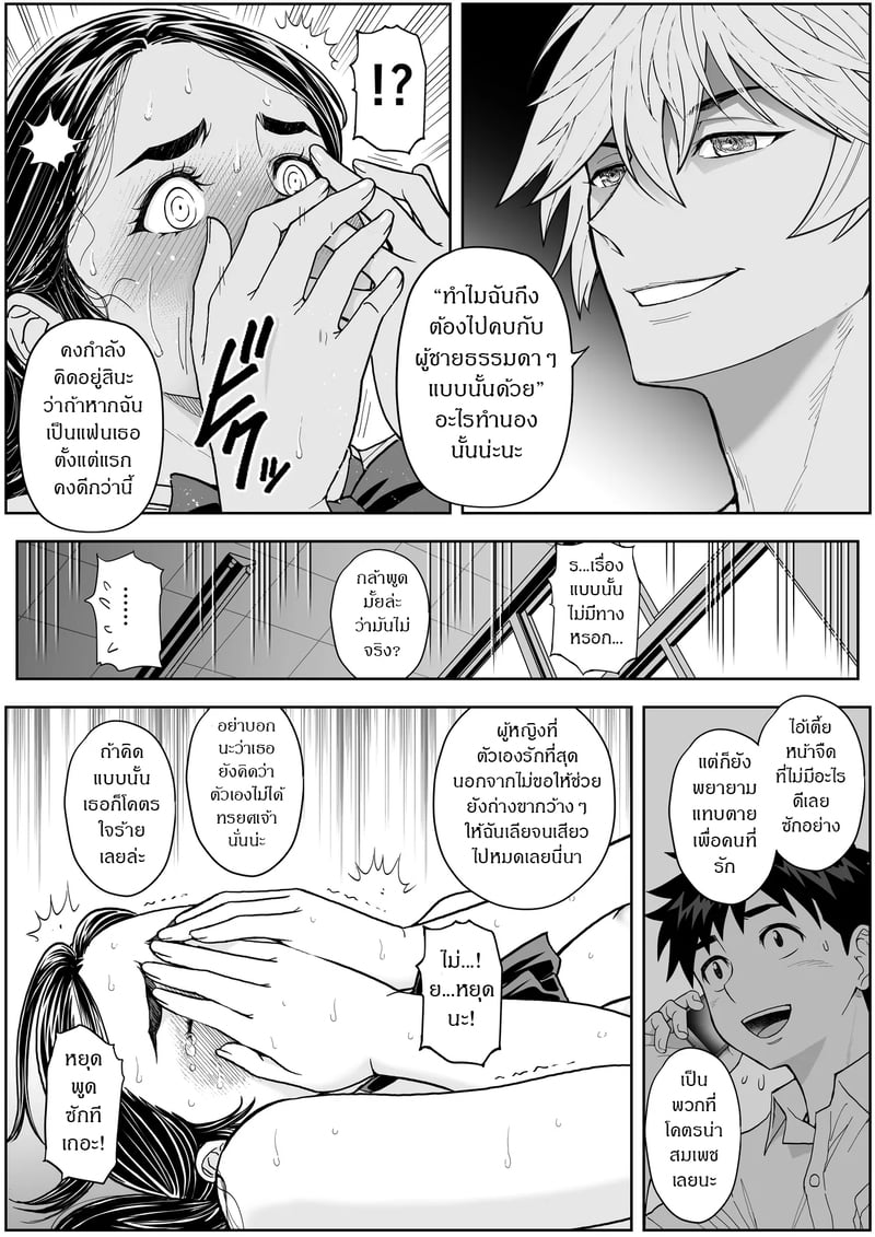 รสชาติจากคนที่เกลียด 3 จบ 2