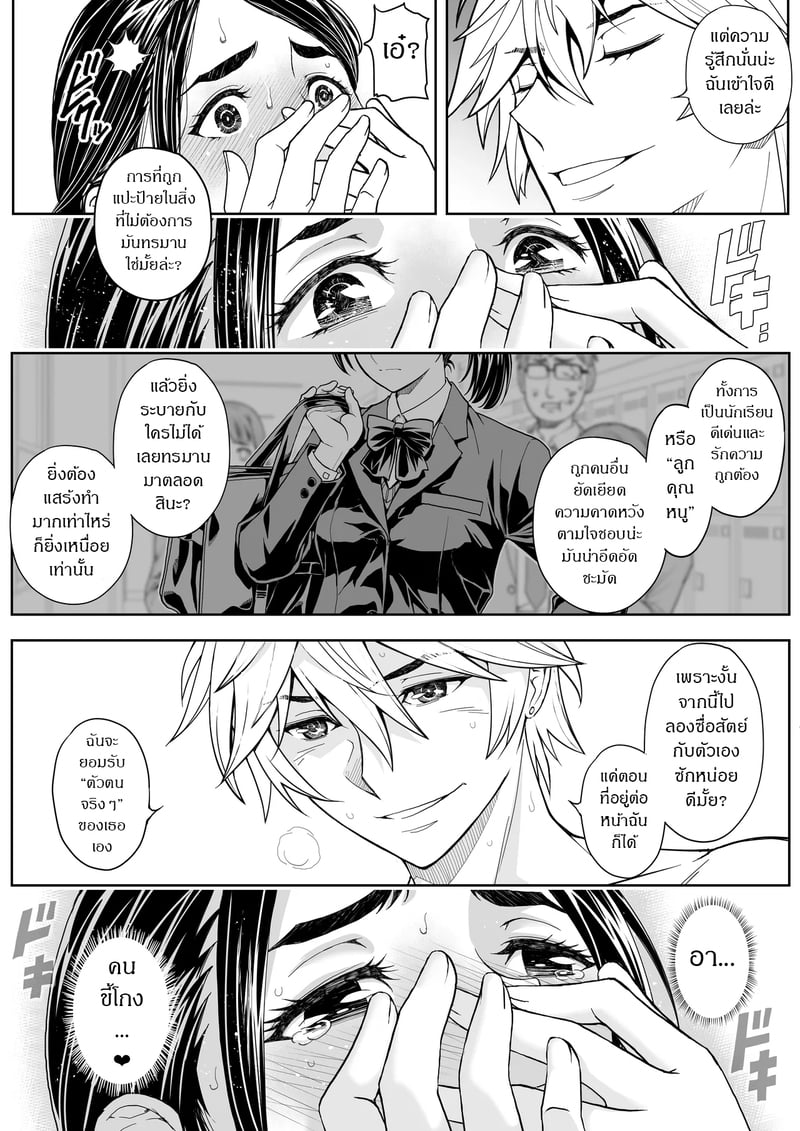 รสชาติจากคนที่เกลียด 3 จบ 4