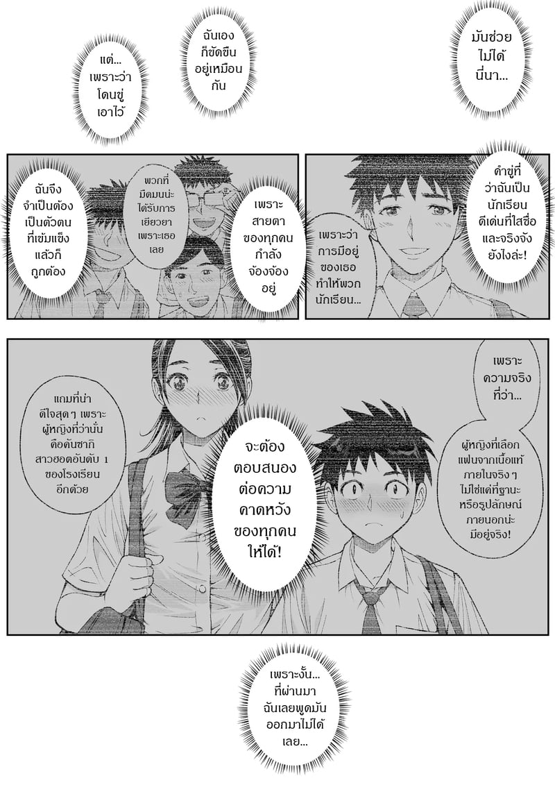 รสชาติจากคนที่เกลียด 3 จบ 5